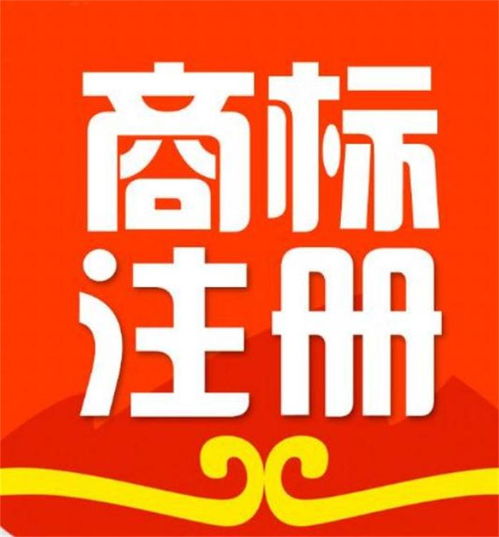 滎陽正規(guī)商標(biāo)注冊咨詢與商務(wù)代理服務(wù)全解析