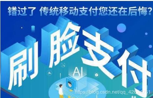 刷臉支付市場新動(dòng)向 銀聯(lián)推出商務(wù)代理服務(wù)的影響與展望